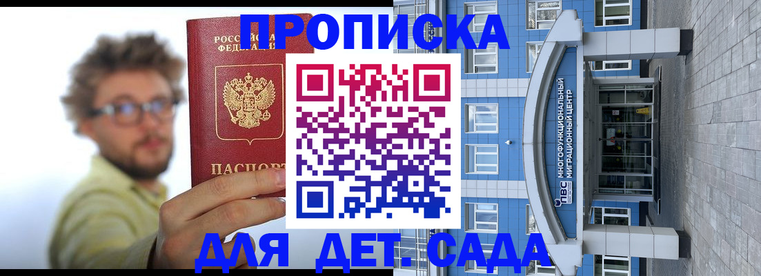 прописка от собственника в Аткарске