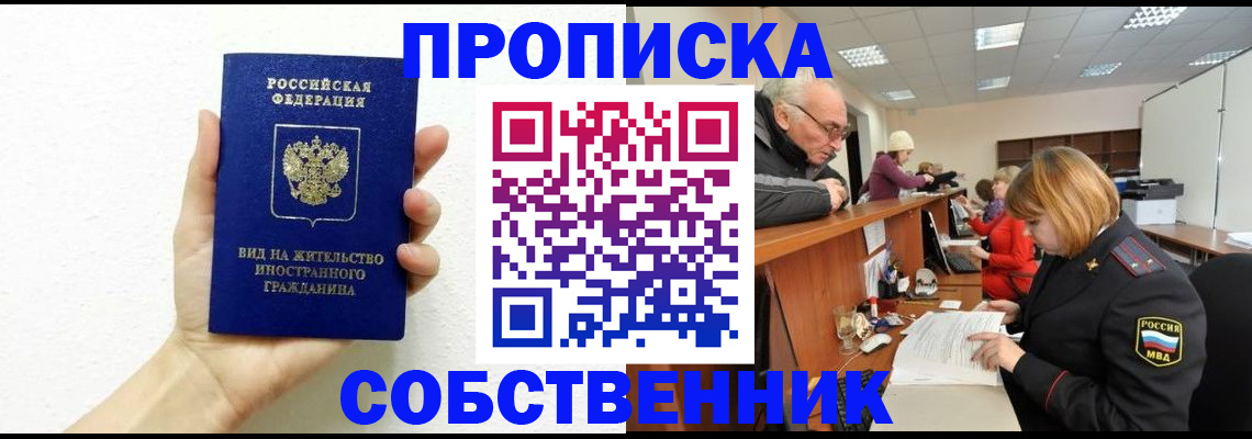 временная регистрация для школы в Аткарске