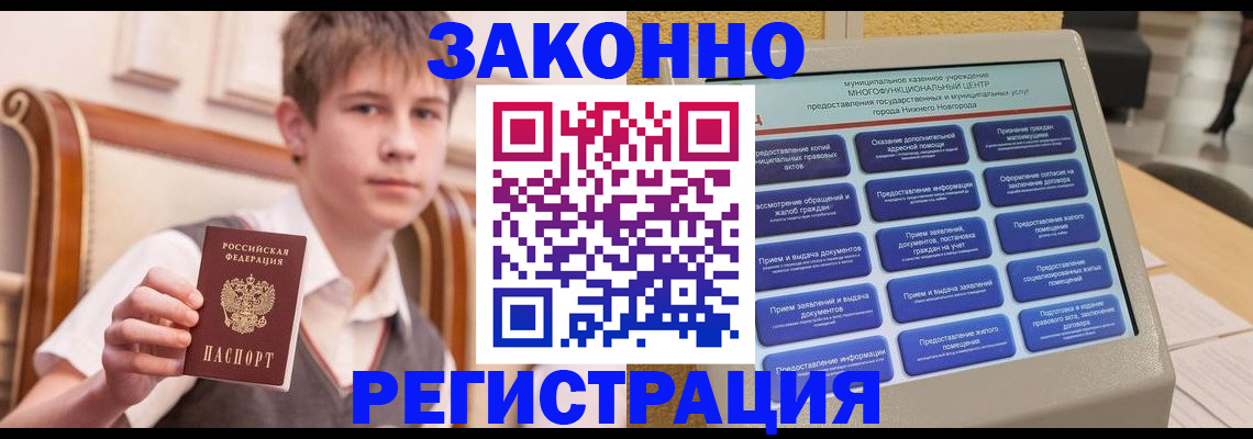 временная прописка в Аткарске